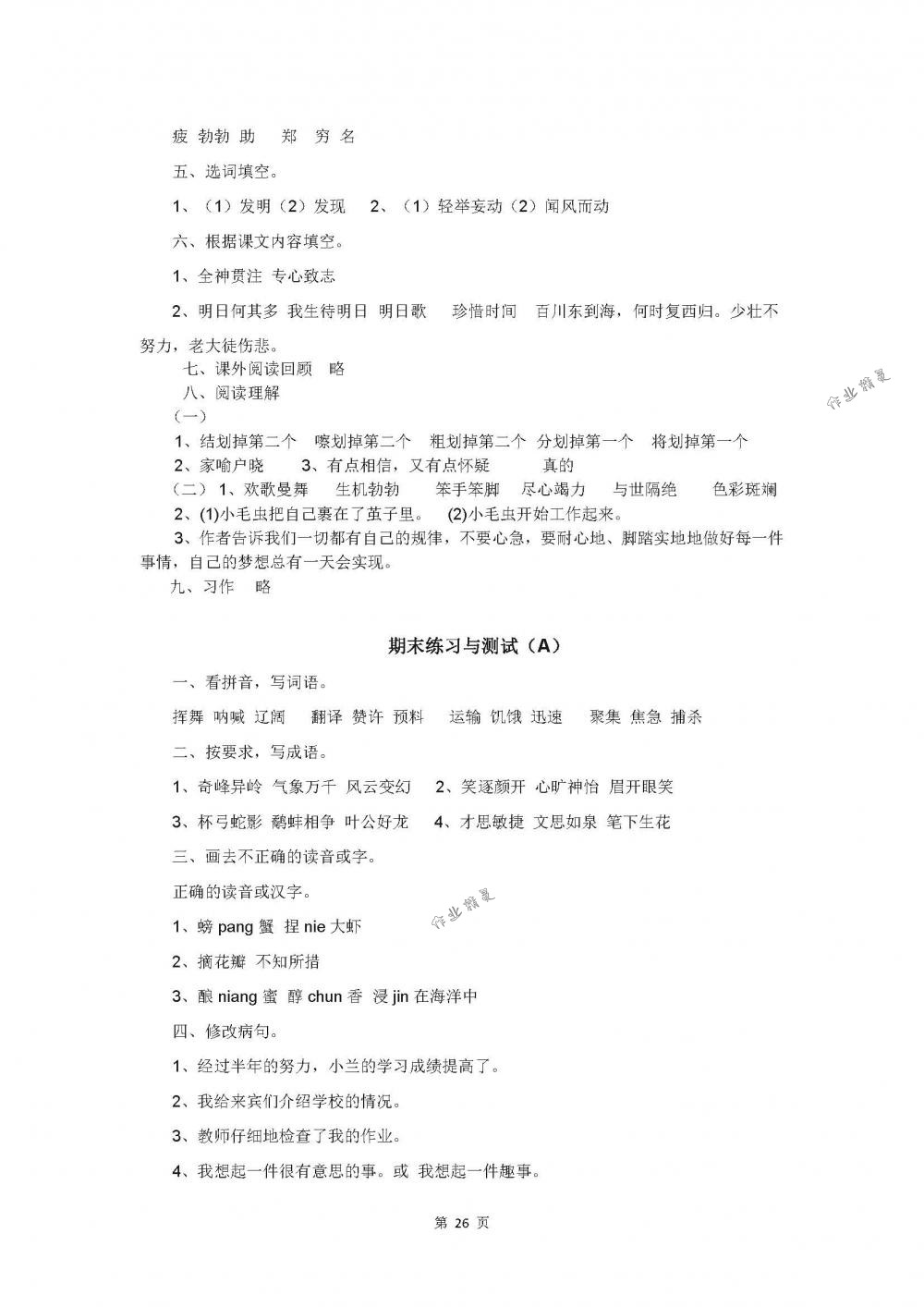 小学三年级语文练习与测试答案