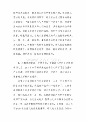 反思上学期的不足