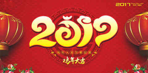 新年快乐祝福语