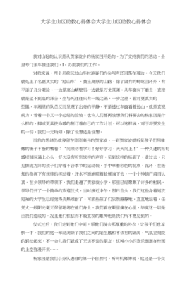 助教的心得体会