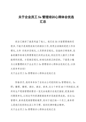 员工分享工作心得体会