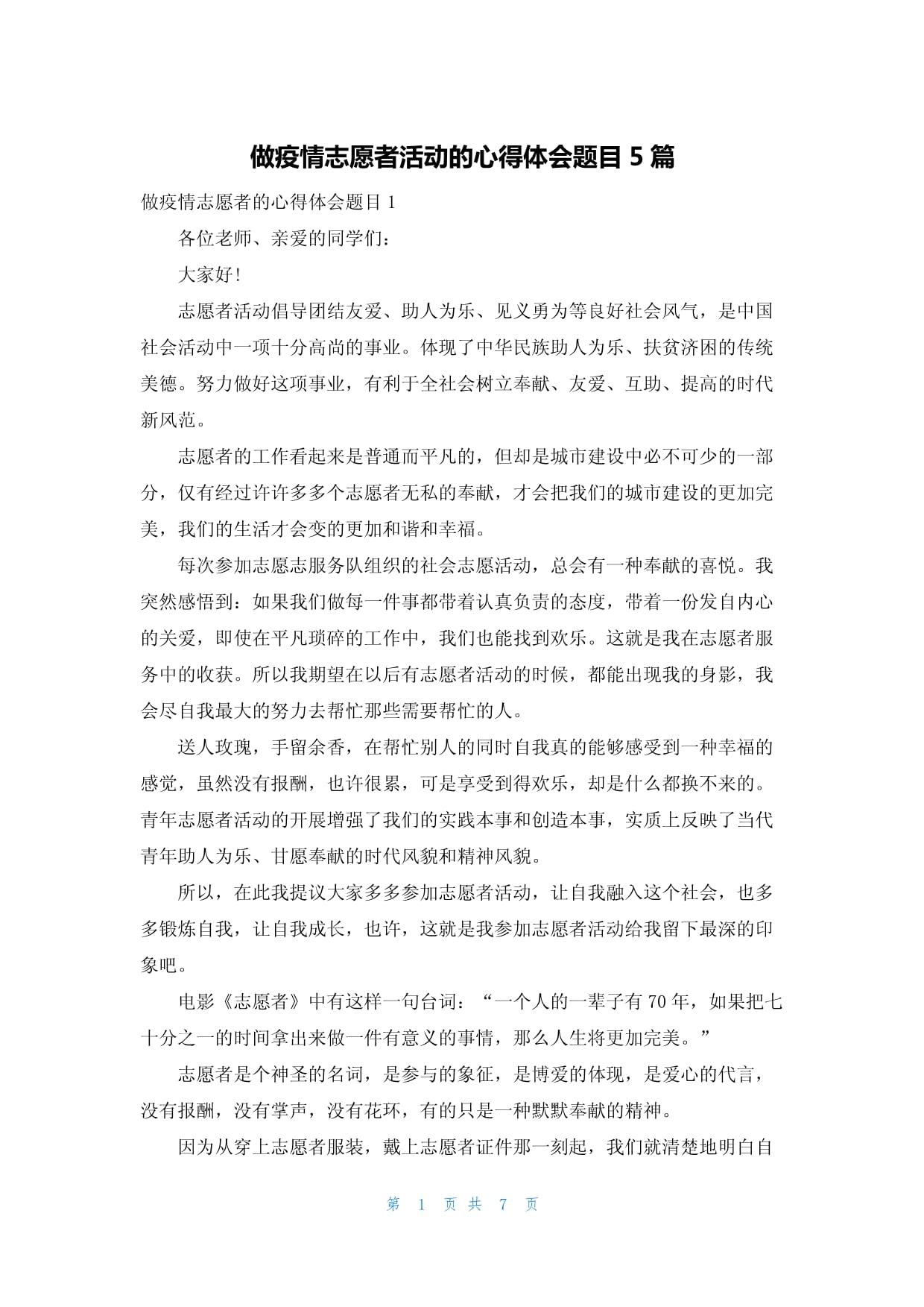 上岗心得题目