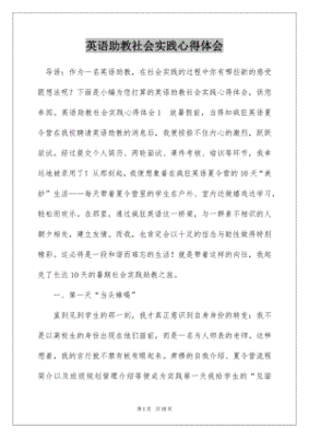 助教的心得体会