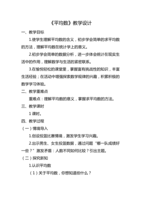 四年级下册平均数教案