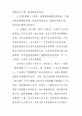 团结就是力量心得体会