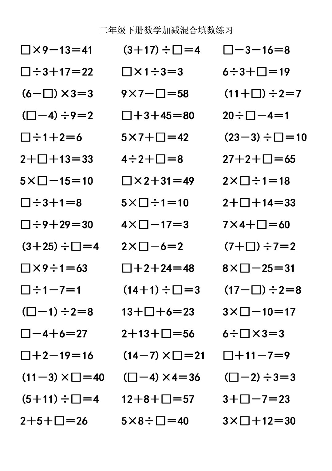 二年级下册数学混合运算