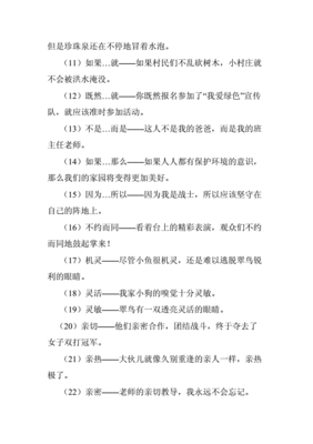 多多少少造句一年级
