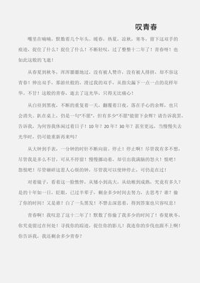 以青春为话题的议论文