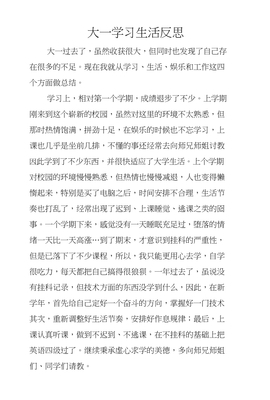 反思上学期的不足