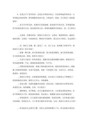 过寿的祝福语