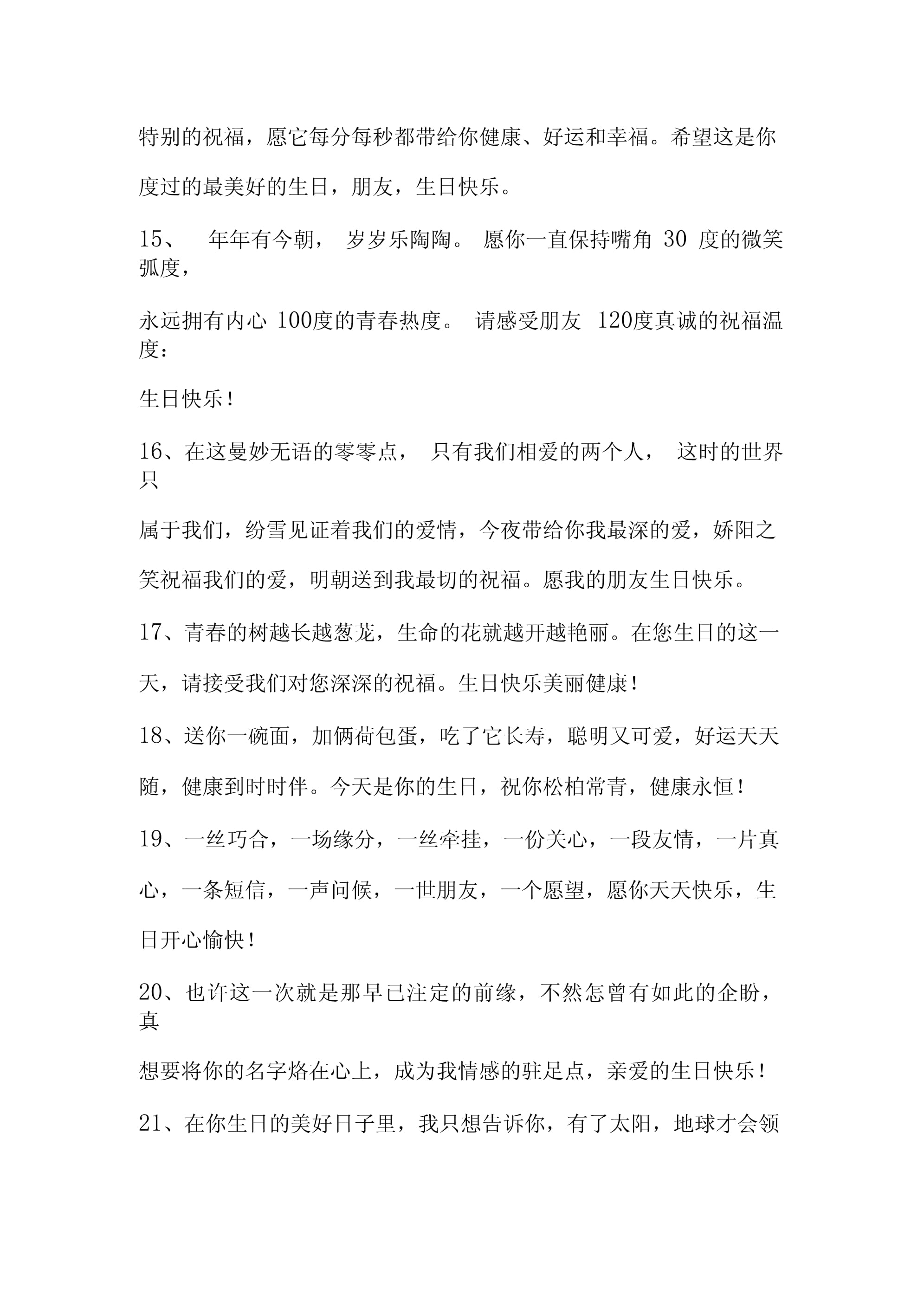 过寿的祝福语