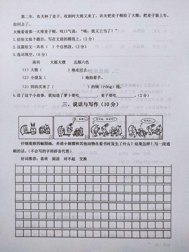 二年级看图写话小乌龟