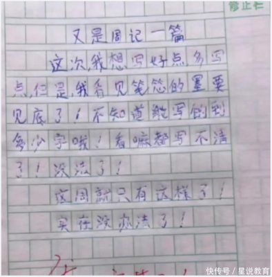 一件事情日记
