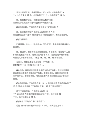 四年级下册平均数教案