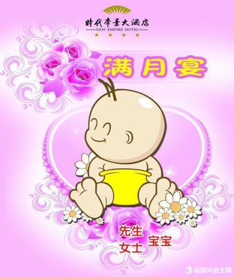 满月宴祝福语