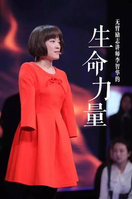励志讲师李智华