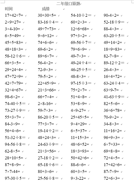 二年级下册数学混合运算