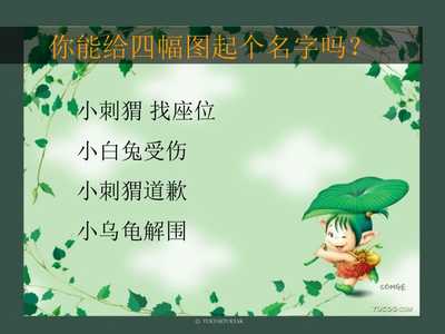 二年级看图写话小乌龟