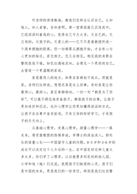 心理咨询培训心得