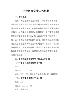 工作机制范文
