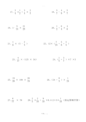 六年级巧算
