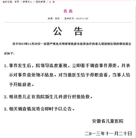 开除通告范文