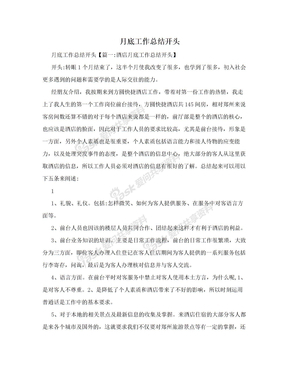 月末总结开头