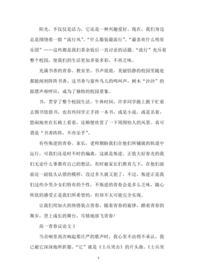 以青春为话题的议论文
