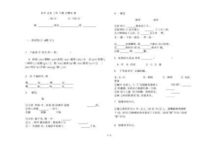 三年级下册语文试卷题