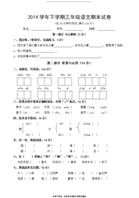 三年级下册语文试卷题