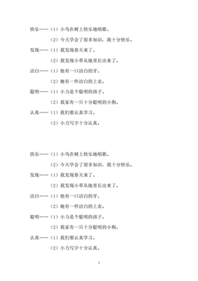 多多少少造句一年级