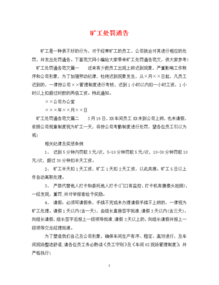 开除通告范文
