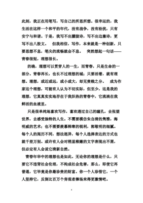 以青春为话题的议论文