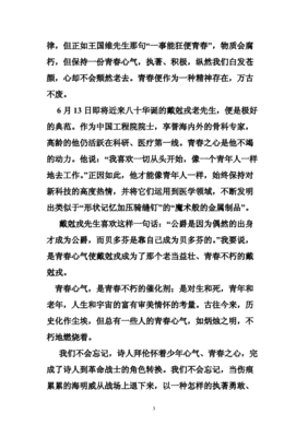 以青春为话题的议论文