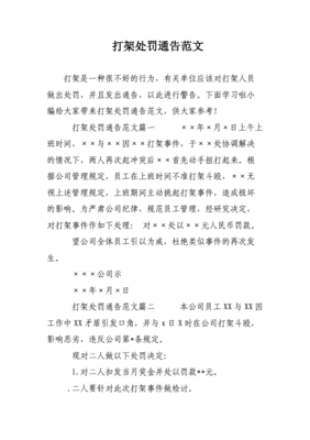 开除通告范文