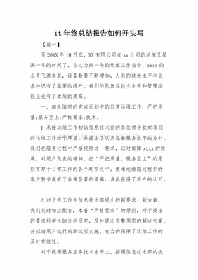 月末总结开头