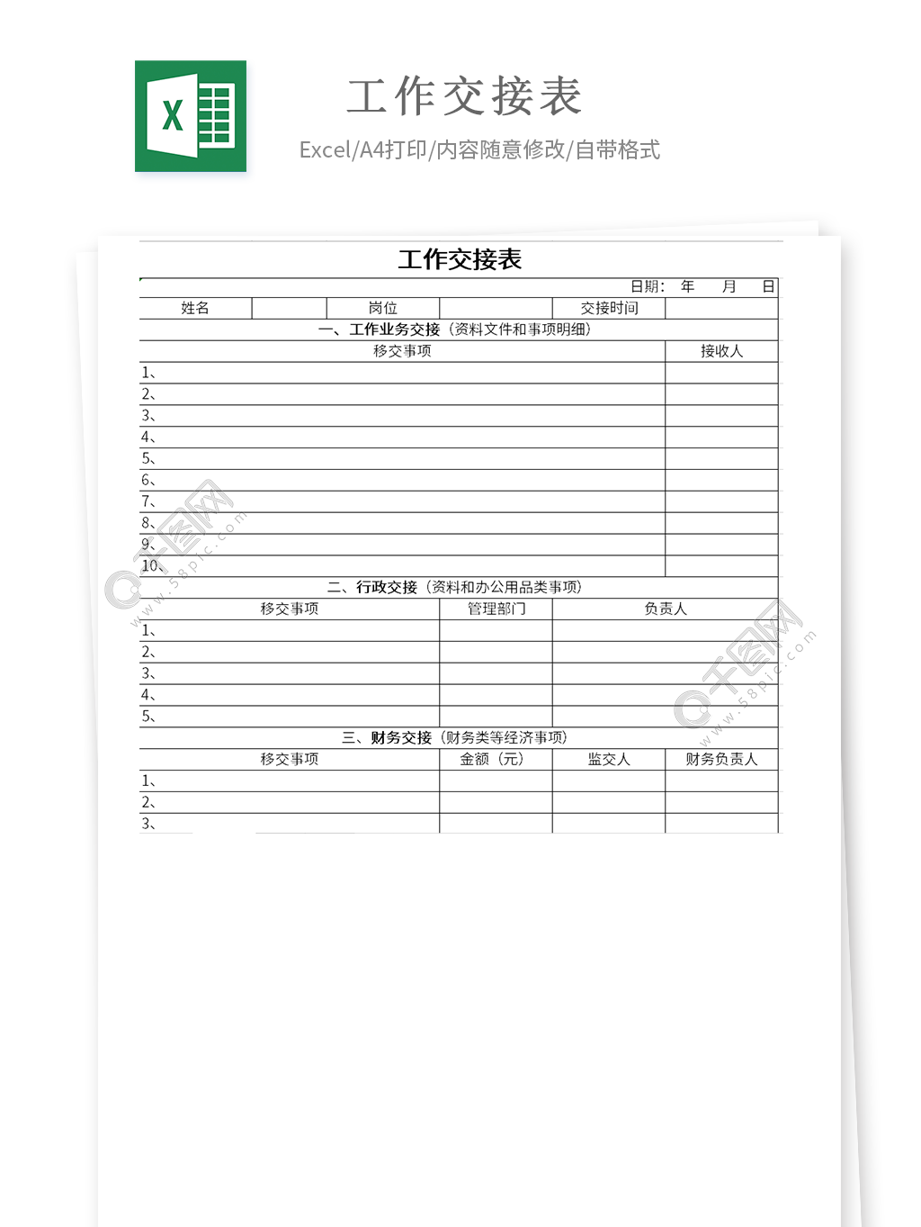 工作交接范文