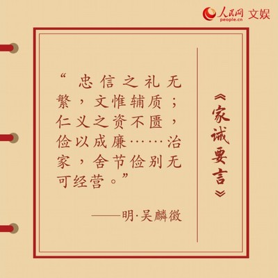 有关家风的名言