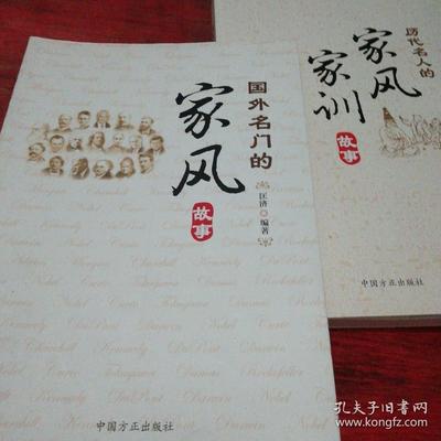 有关家风的名言