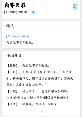 mie开头的成语