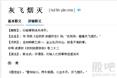 mie开头的成语