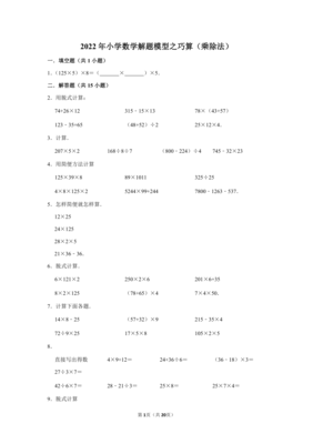 六年级巧算