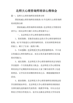 心理咨询培训心得