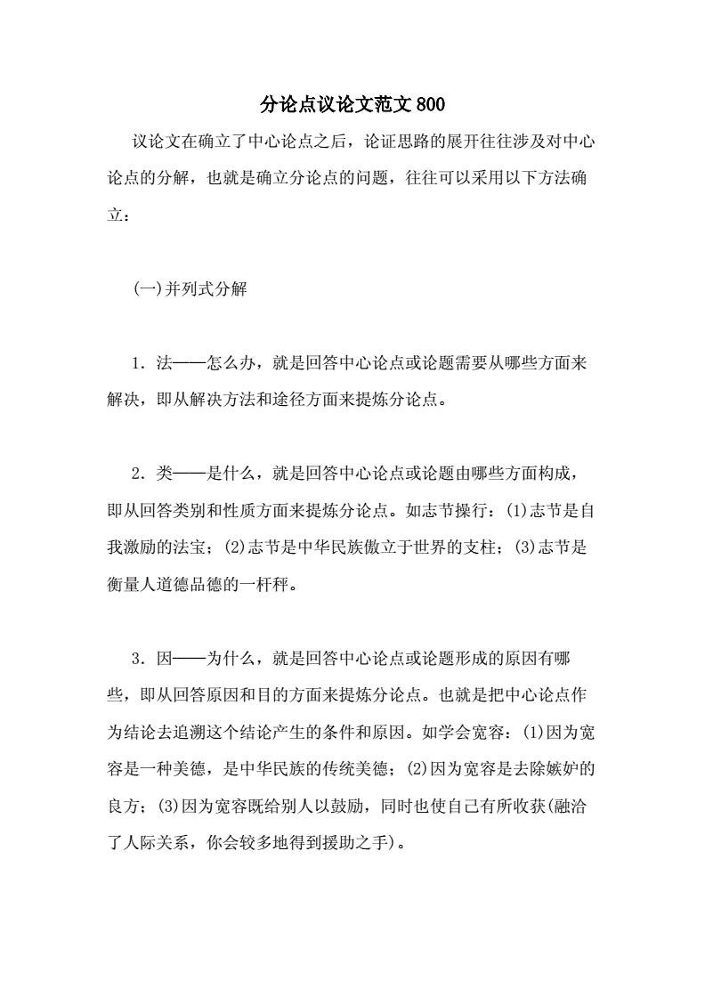 议论文论点