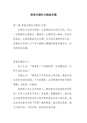以青春为话题的议论文