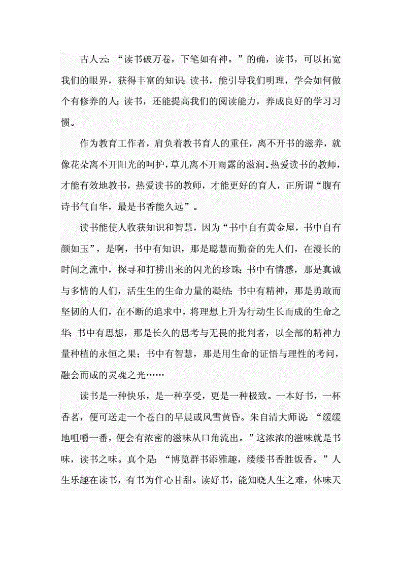 读书交流稿