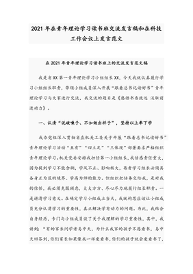 读书交流稿