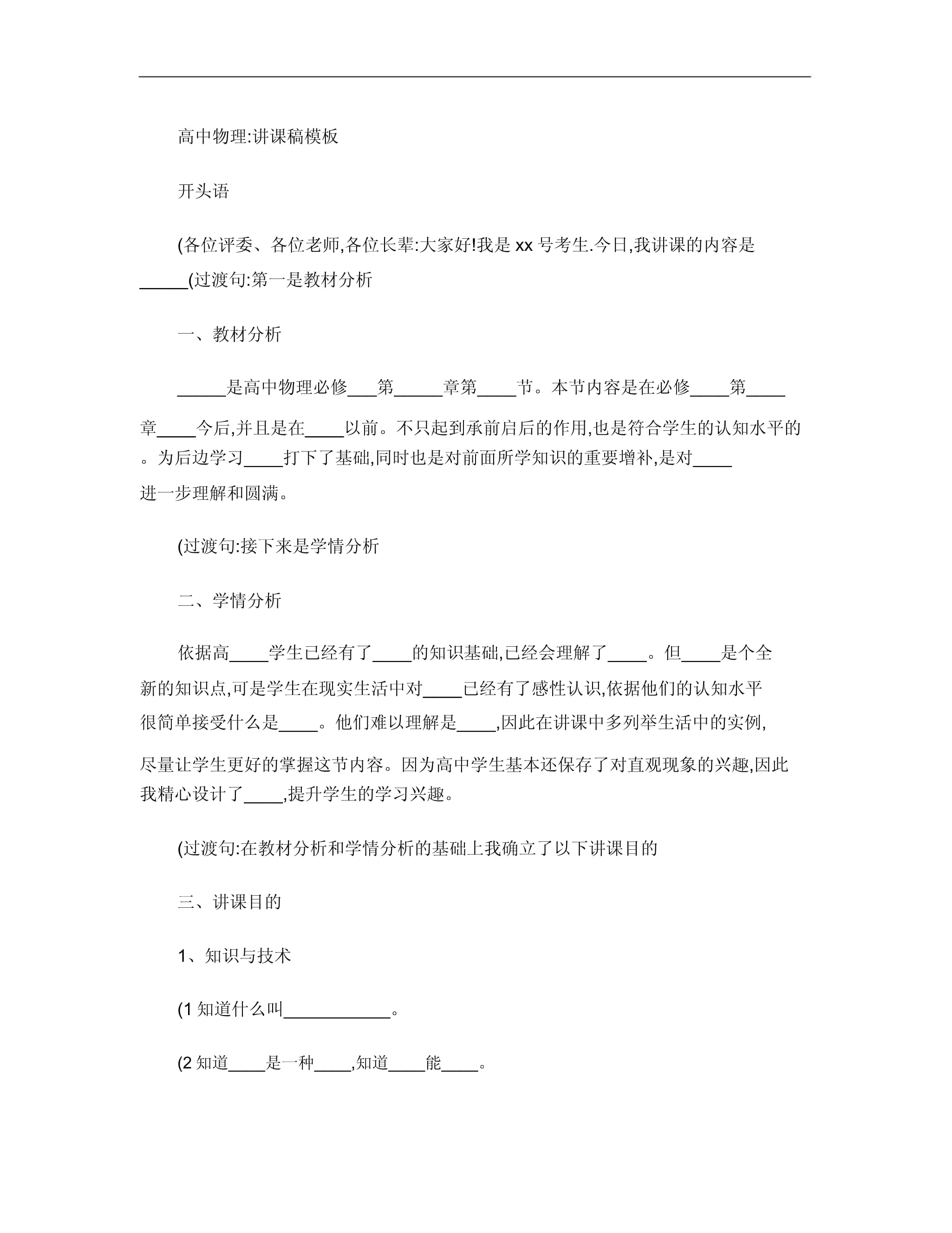 说课稿开头