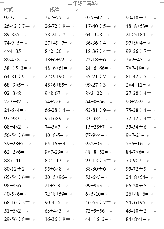 二年级下册数学混合运算