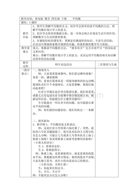 四年级下册平均数教案